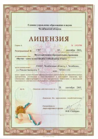 Лицензия 1787 от 02 сентября 2003 г.